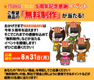 makumakuのプレスリリース画像1