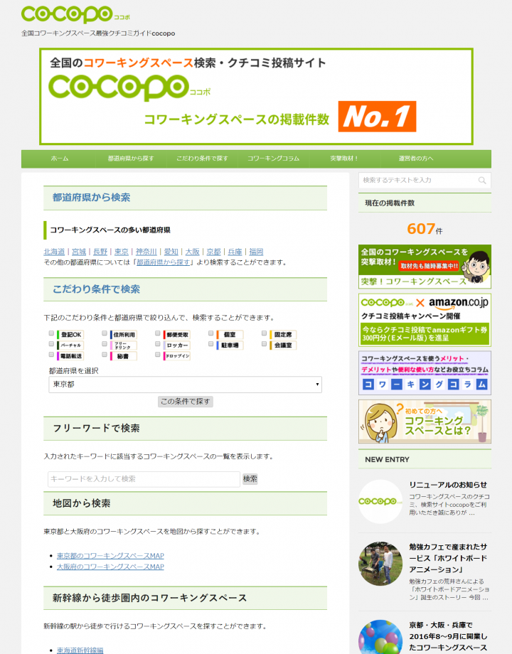 国内最大級のコワーキングスペースクチコミガイド Cocopo 掲載件数600件突破を機に サイトリニューアル 株式会社エッグレイのプレスリリース 国内最大級のコワーキングスペースクチコミガイド Cocopo 掲載件数600件突破を機に サイトリニューアル 株式会社エッグレイのプレスリリース