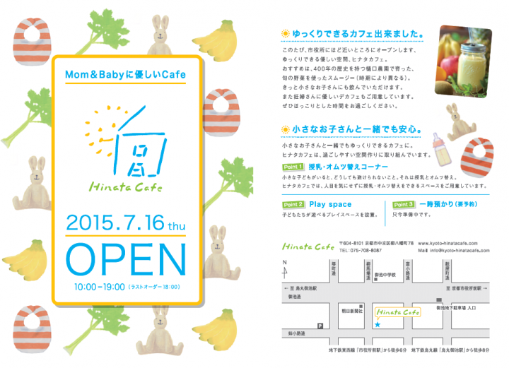 赤ちゃんと一緒に楽しめるカフェ Hinatacafe が京都 柳馬場御池に7月16日 木 オープン 京野菜スムージーなどオーガニックなメニューが充実 Hinata Cafeのプレスリリース 赤ちゃんと一緒に楽しめるカフェ Hinatacafe が京都 柳馬場御池に7月16日 木 オープン 京野菜スムージーなどオーガニックなメニューが充実 Hinata Cafeのプレスリリース