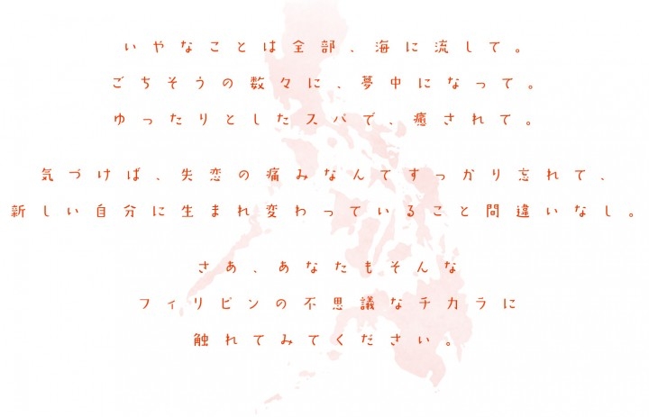 フィリピン政府観光省が七夕に狙いを定めたのは失恋女性 失恋にフィリピンが効く キャンペーン開始 失恋女性のフィリピン旅行を実際に追ったドキュメント映像も公開 Department Of Tourism Philippinesのプレスリリース フィリピン政府観光省が七夕に狙いを定めたのは失恋女性 失恋にフィリピンが効く キャンペーン開始 失恋女性のフィリピン旅行を実際に追ったドキュメント映像も公開 Department Of Tourism Philippinesのプレスリリース