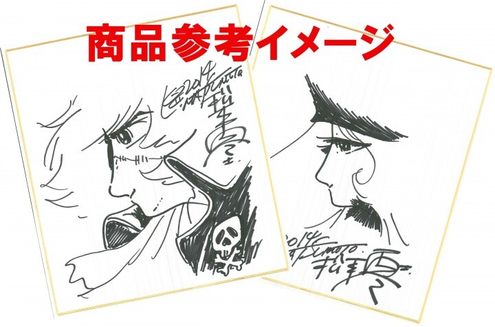 SALE】 マンガ王国パスポート 松本零士直筆サインハーロックのイラスト