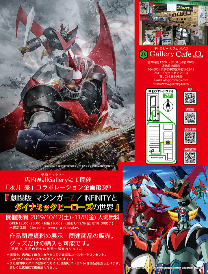 永井豪 コラボレーション企画 第3弾開催 有限会社アニメワールドスターのプレスリリース 永井豪 コラボレーション企画 第3弾開催 有限会社アニメワールドスターのプレスリリース