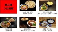 大つけ麺博実行委員会のプレスリリース画像6