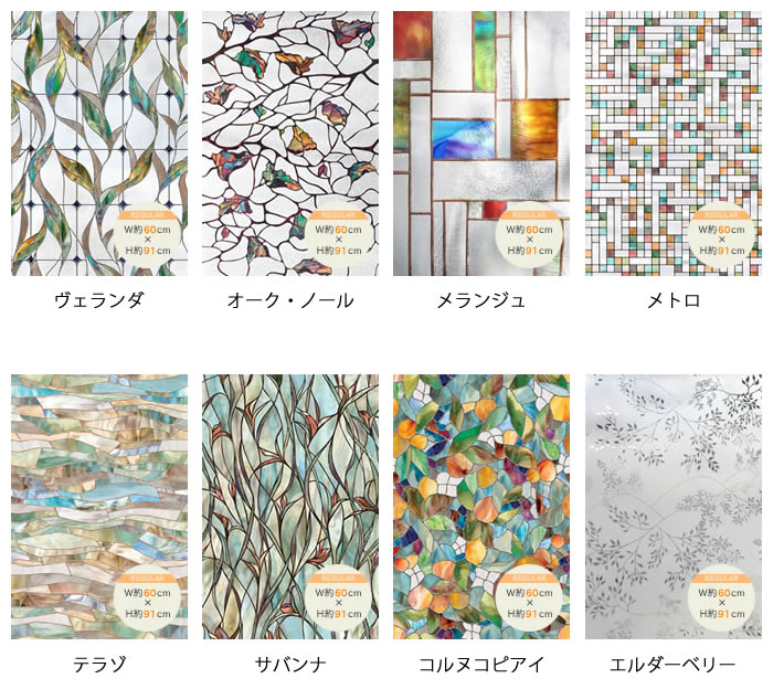 水で貼れるステンドグラス風の窓フィルム ステンドグラスシート 新デザイン8種を発売 株式会社友安製作所のプレスリリース 水で貼れるステンドグラス風の窓フィルム ステンドグラスシート 新デザイン8種を発売 株式会社友安製作所のプレスリリース