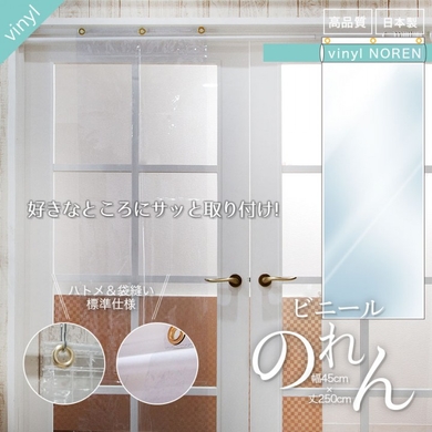 透明ビニールで圧迫感のない間仕切り!室内の冷暖房効率アップに役立つ「ビニールのれん」を発売。 - 株式会社友安製作所のプレスリリース