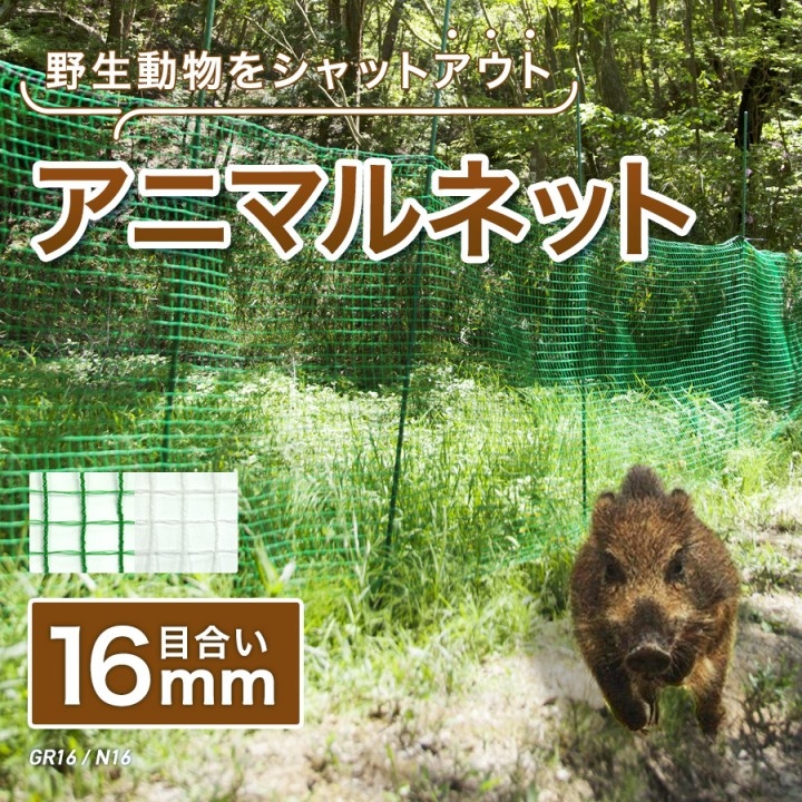 野生動物をシャットアウト 畑や菜園の鳥獣被害対策に便利な アニマルネット 販売開始 株式会社友安製作所のプレスリリース 野生動物をシャットアウト 畑や菜園の鳥獣被害対策に便利な アニマルネット 販売開始 株式会社友安製作所のプレスリリース