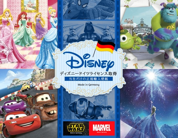 日本初 貼るだけでお部屋が映画の世界になる ドイツ製インポート壁紙 ディズニーシリーズ 販売開始 株式会社友安製作所のプレスリリース 日本初 貼るだけでお部屋が映画の世界になる ドイツ製インポート壁紙 ディズニーシリーズ 販売開始 株式会社友安製作所のプレスリリース