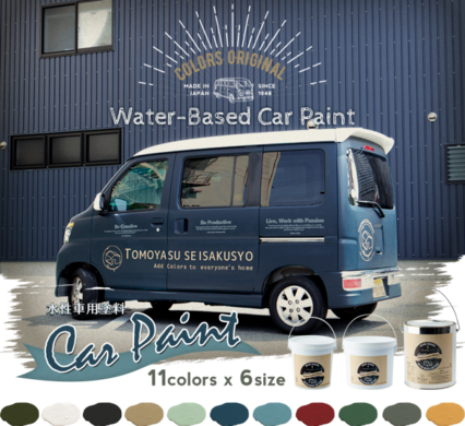 楽しく手軽に車の全塗装ができる オリジナル水性車用塗料 Dippin Paint Car Paint 販売開始 株式会社友安製作所のプレスリリース 楽しく手軽に車の全塗装ができる オリジナル水性車用塗料 Dippin Paint Car Paint 販売開始 株式会社友安製作所のプレスリリース