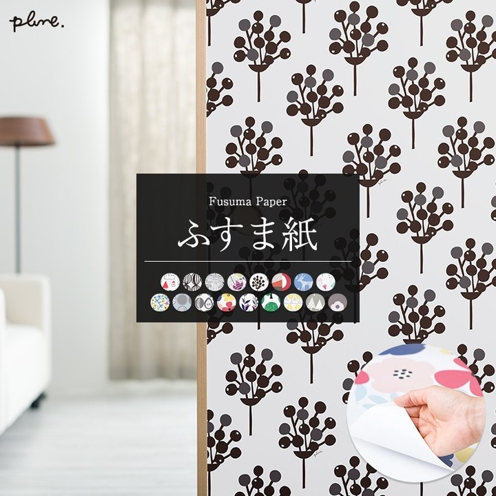 テキスタイルブランドplune プルーン とのコラボ Diyで貼り替えできる北欧風のふすま紙を発売 株式会社友安製作所のプレスリリース テキスタイルブランドplune プルーン とのコラボ Diyで貼り替えできる北欧風のふすま紙を発売 株式会社友安製作所のプレスリリース