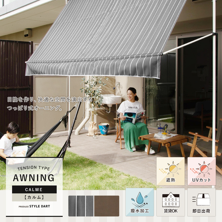 有害な紫外線 Uv B を95 以上カット つっぱり式のおしゃれなオーニングテント Calme カルム 発売 株式会社友安製作所のプレスリリース 有害な紫外線 Uv B を95 以上カット つっぱり式のおしゃれなオーニングテント Calme カルム 発売 株式会社友安製作所のプレスリリース