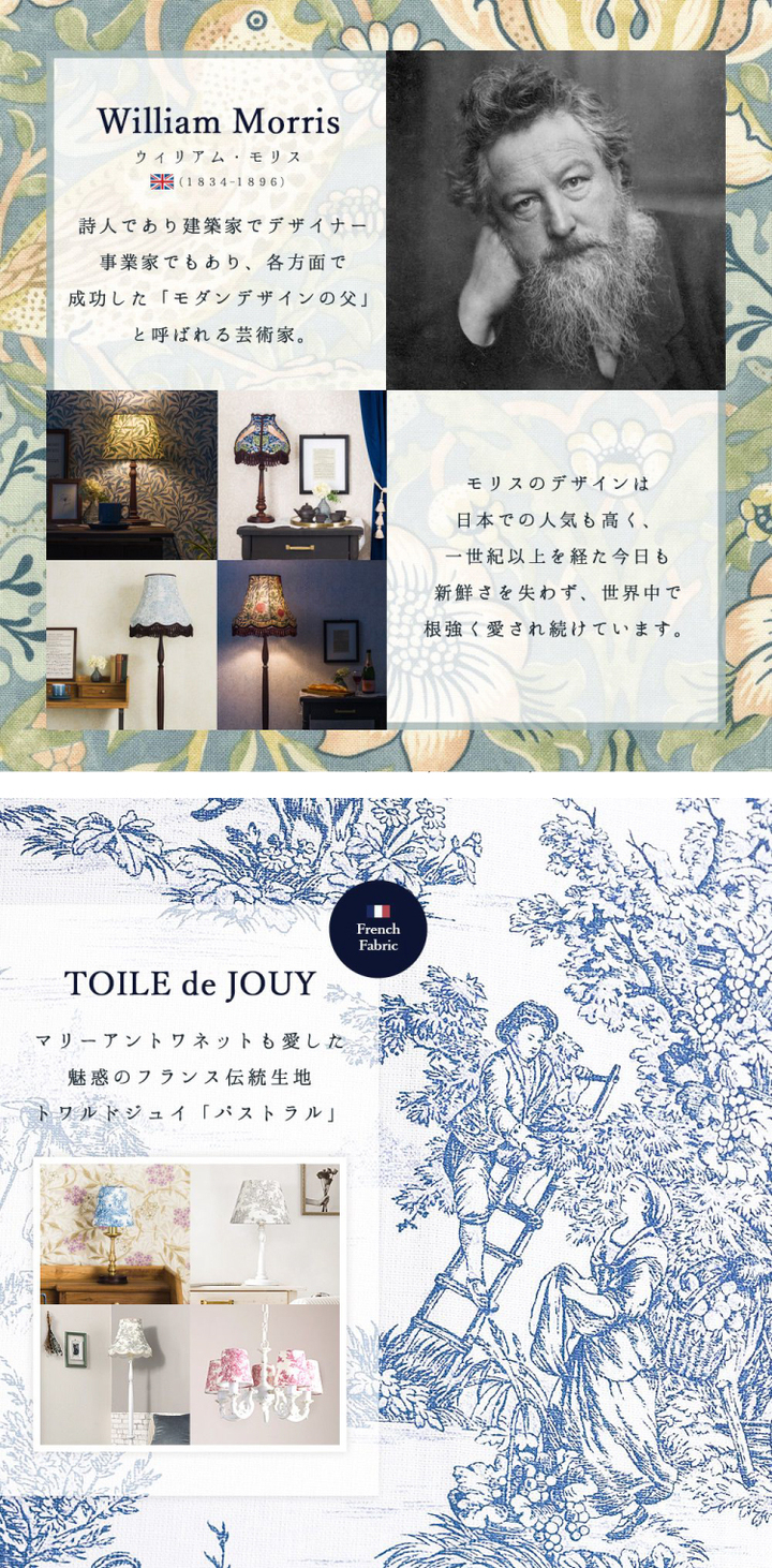 世界中で愛される名作 ウィリアム モリス トワル ド ジュイ の伝統テキスタイルが室内照明になって登場 株式会社友安製作所のプレスリリース 世界中で愛される名作 ウィリアム モリス トワル ド ジュイ の伝統テキスタイルが室内照明になって登場 株式会社友安製作所のプレスリリース