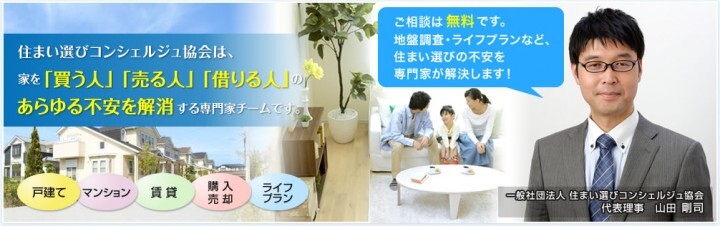 一般社団法人 住まい選びコンシェルジュ協会のプレスリリース画像1