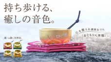 株式会社山口久乗のプレスリリース画像1