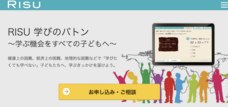 RISU Japanのプレスリリース画像1