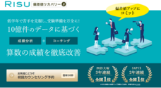 RISU Japanのプレスリリース画像1