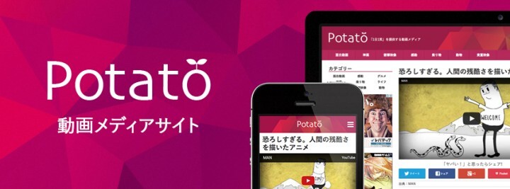 Potatoのプレスリリース画像1