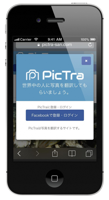 ピクとら(PicTra)のプレスリリース画像2
