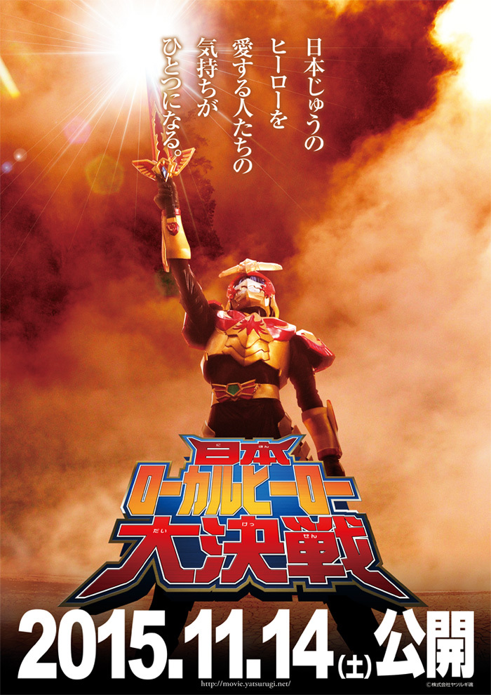 株式会社ヤツルギ魂のプレスリリース画像1