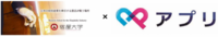 株式会社アプリのプレスリリース