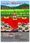 I-Style一関市かわさきツアー実行委員会のプレスリリース画像1