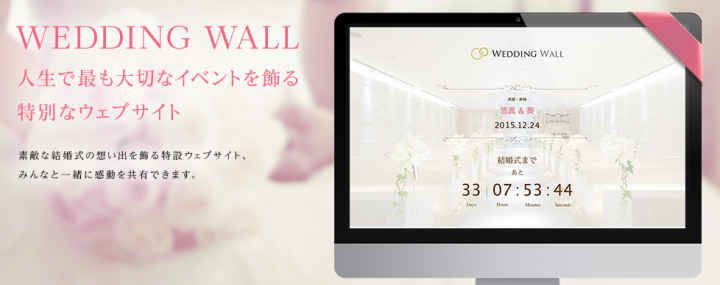 スマホで楽しむ結婚式 Wedding Wall を提供開始 ウェブ上での結婚報告や 写真 メッセージをスクリーンへ送る新感覚な演出でブライダル業界に新風を 株式会社dcworksのプレスリリース スマホで楽しむ結婚式 Wedding Wall を提供開始 ウェブ上での結婚報告や 写真 メッセージをスクリーンへ送る新感覚な演出でブライダル業界に新風を 株式会社dcworksのプレスリリース