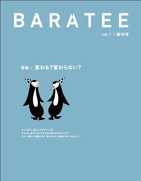 有限会社サンクデザインオフィス　BARATEE編集部のプレスリリース画像1