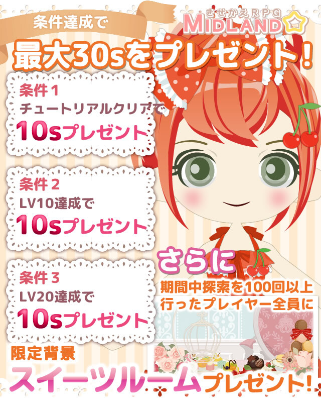 ミットランドストーリー株式会社のプレスリリース画像1