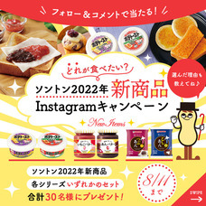 ソントン食品株式会社のプレスリリース画像1