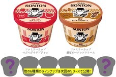 ソントン食品株式会社のプレスリリース画像1