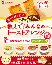 ソントン食品株式会社のプレスリリース画像1