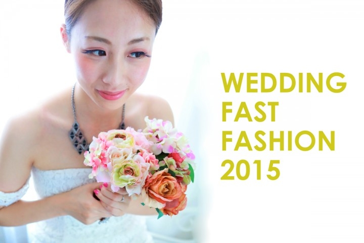 高すぎる結婚式のドレス市場 に 安くておしゃれな ウェディング ファスト ファッション という新しいスタイル提案 株式会社スキナのプレスリリース 高すぎる結婚式のドレス市場 に 安くておしゃれな ウェディング ファスト ファッション という新しいスタイル提案 株式会社スキナのプレスリリース