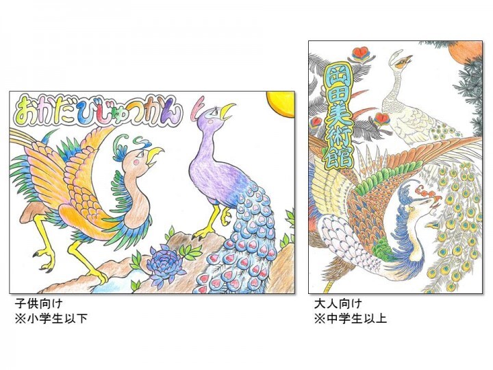 岡田美術館のプレスリリース