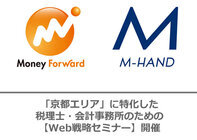 株式会社エムハンドのプレスリリース画像1