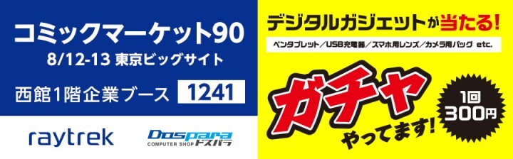 株式会社サードウェーブ　GALLERIAのプレスリリース画像1
