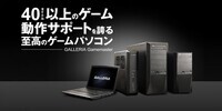 株式会社サードウェーブ　GALLERIAのプレスリリース画像1