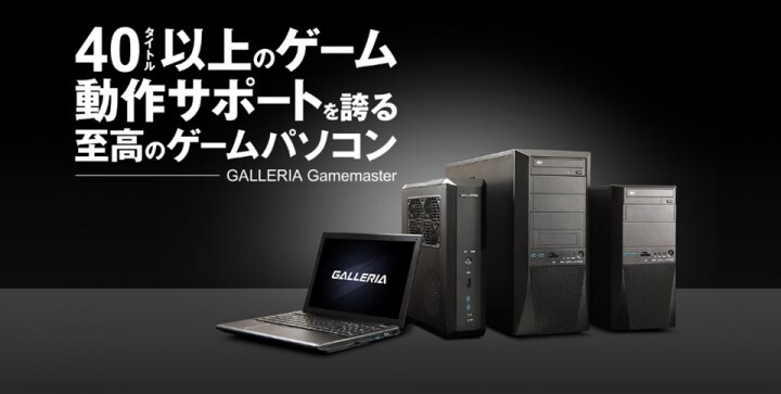 株式会社サードウェーブ　GALLERIAのプレスリリース画像1