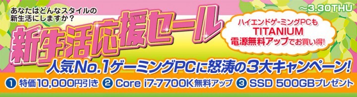 株式会社サードウェーブ　GALLERIAのプレスリリース画像5