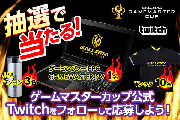 株式会社サードウェーブ　GALLERIAのプレスリリース画像2