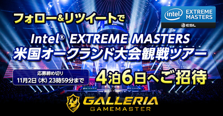 株式会社サードウェーブ　GALLERIAのプレスリリース画像1