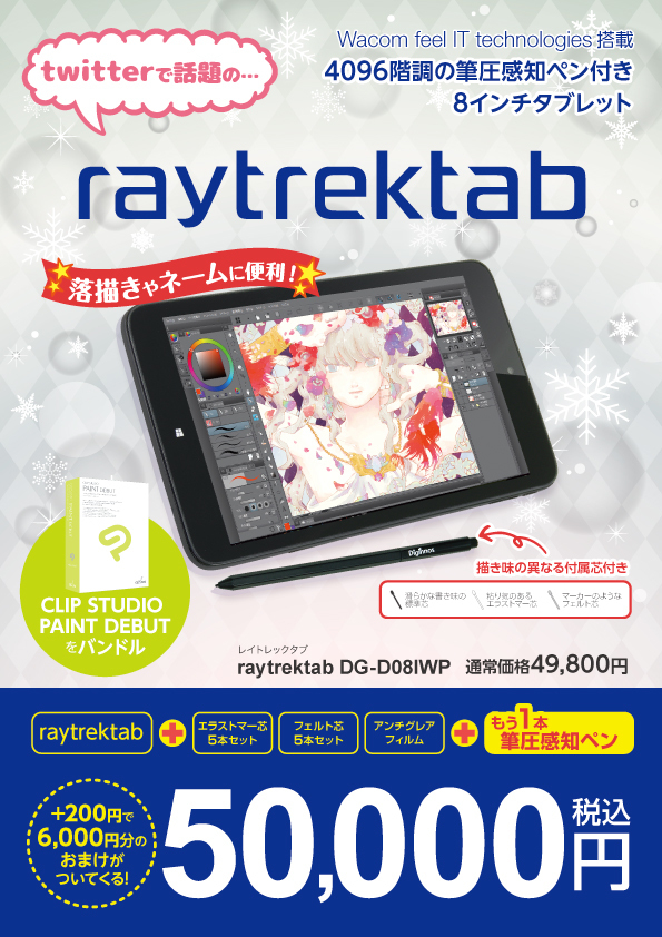 クリエイター向けpcブランド Raytrek が Tokyo Fes Dec 17 に出展 Raytrektabの会場限定セットを販売 株式会社サードウェーブ Galleriaのプレスリリース クリエイター向けpcブランド Raytrek が Tokyo Fes Dec 17 に出展 Raytrektabの会場限定セットを販売 株式会社サードウェーブ Galleriaのプレスリリース