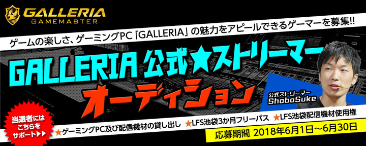 株式会社サードウェーブ　GALLERIAのプレスリリース画像1