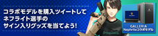株式会社サードウェーブ　GALLERIAのプレスリリース画像2