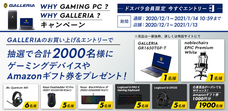 株式会社サードウェーブ　GALLERIAのプレスリリース画像2