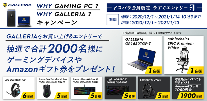 ガレリア 合計00名様に豪華賞品が当たるwhy Gaming Pc Why Galleria キャンペーン 併せて多彩な動画コンテンツをサイトで公開 株式会社サードウェーブ Galleriaのプレスリリース ガレリア 合計00名様に豪華賞品が当たるwhy Gaming Pc Why Galleria キャンペーン 併せて多彩な動画コンテンツをサイトで公開 株式会社サードウェーブ Galleriaのプレスリリース