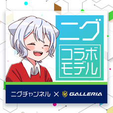 株式会社サードウェーブ　GALLERIAのプレスリリース画像2