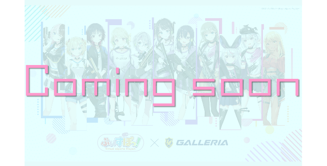 Galleria Presentsぶいすぽっ 配信イベント第3弾を記念して ぶいすぽっ イベントコラボモデル販売開始 オリジナルグッズが当たるキャンペーンも開催 株式会社サードウェーブ Galleriaのプレスリリース