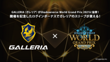 株式会社サードウェーブ　GALLERIAのプレスリリース画像2