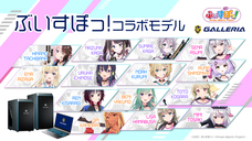 株式会社サードウェーブ　GALLERIAのプレスリリース画像2