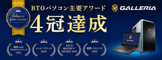 株式会社サードウェーブ　GALLERIAのプレスリリース画像2
