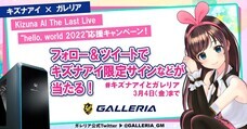 株式会社サードウェーブ　GALLERIAのプレスリリース画像2
